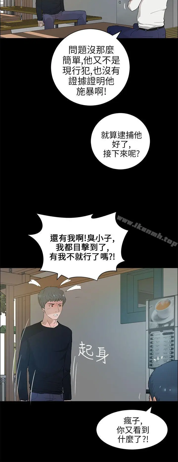 漫画《变成狗的男人》第21话第2张图