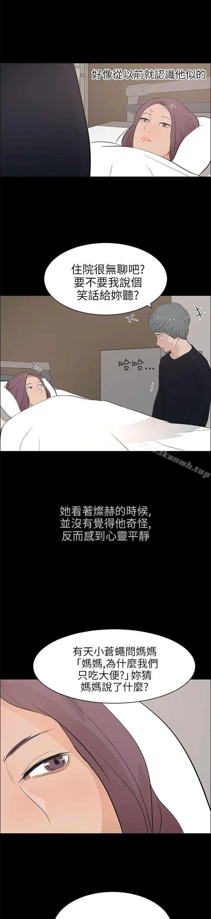 漫画《变成狗的男人》第21话第21张图