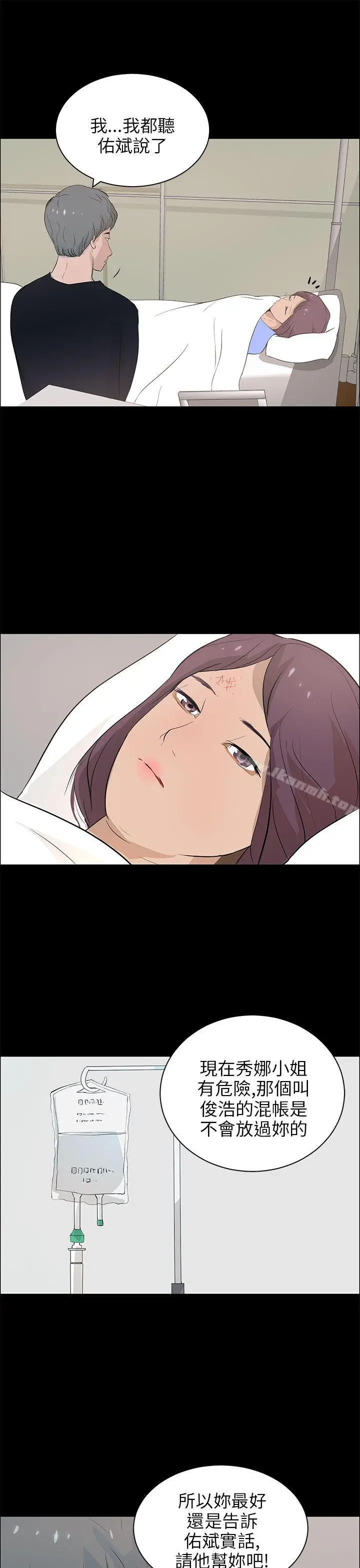 漫画《变成狗的男人》第21话第23张图