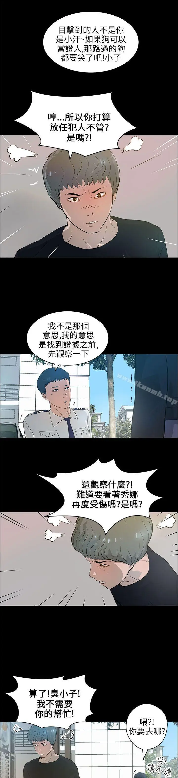 漫画《变成狗的男人》第21话第3张图