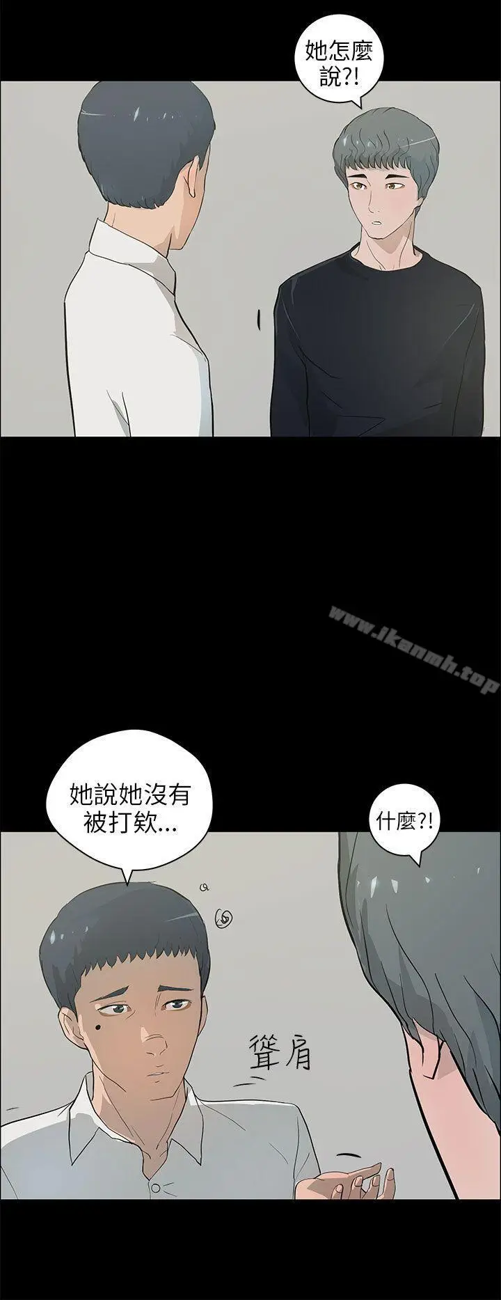 漫画《变成狗的男人》第21话第8张图