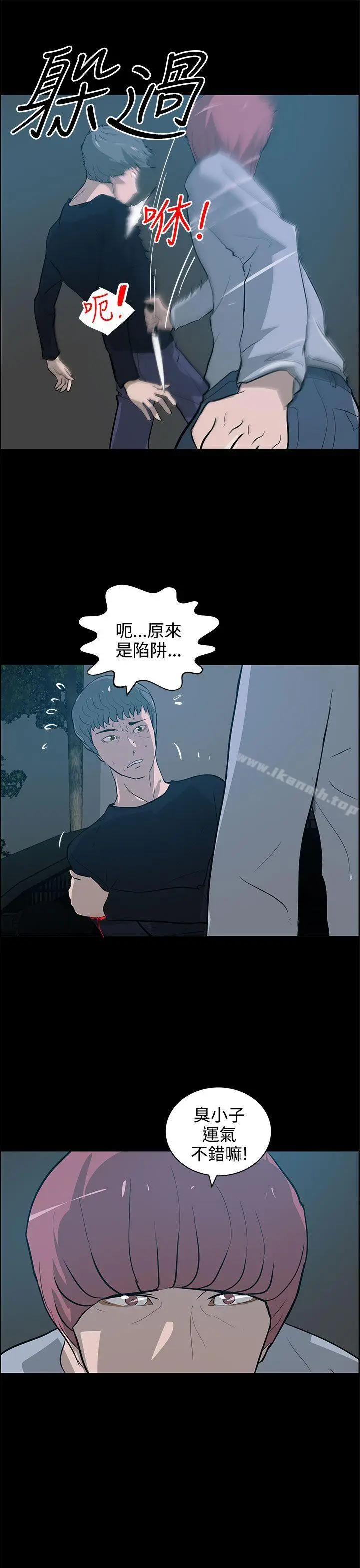 漫画《变成狗的男人》第22话第13张图