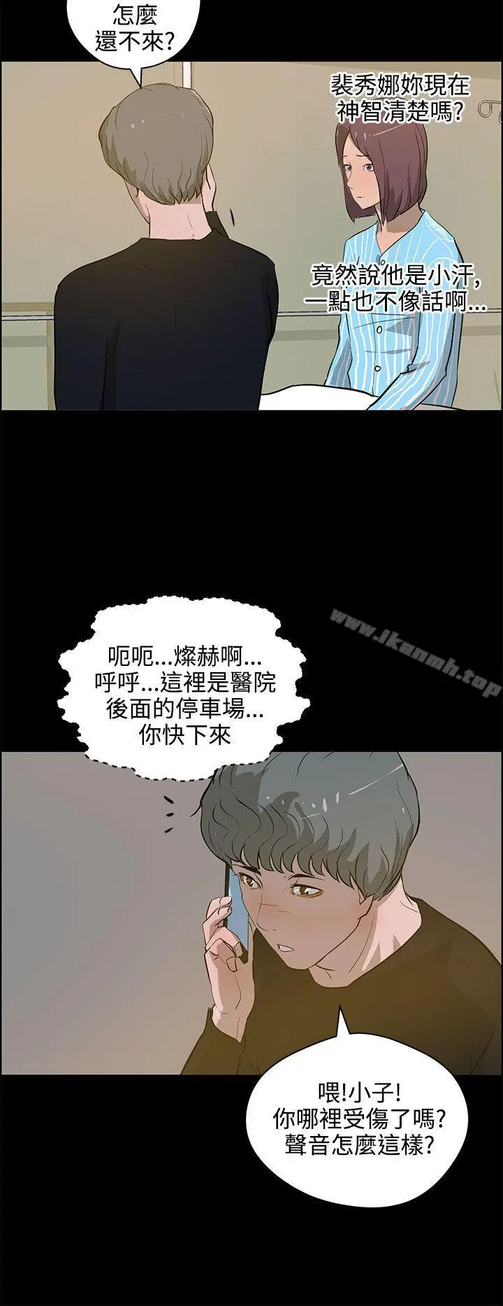 漫画《变成狗的男人》第22话第8张图
