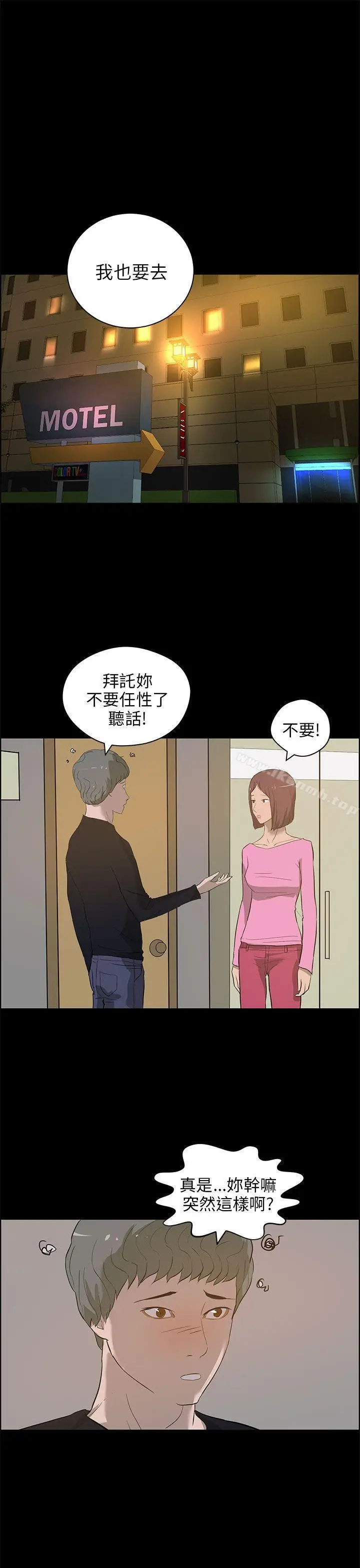 漫画《变成狗的男人》第23话第19张图