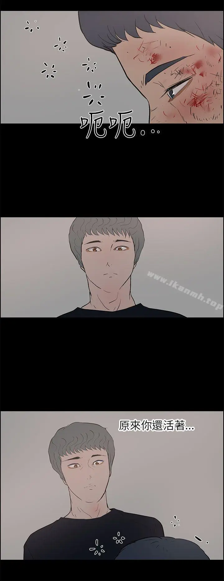 漫画《变成狗的男人》第24话第14张图