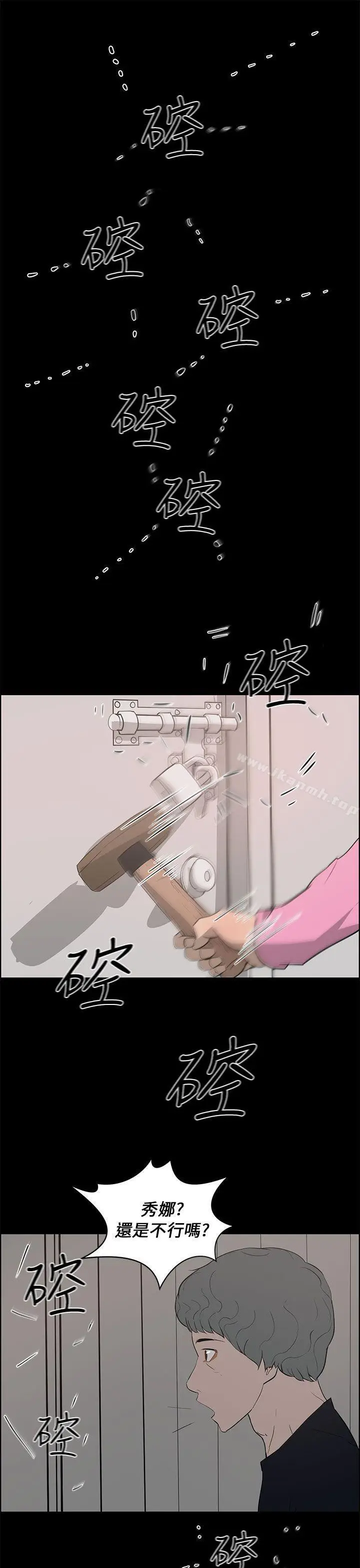 漫画《变成狗的男人》第24话第21张图