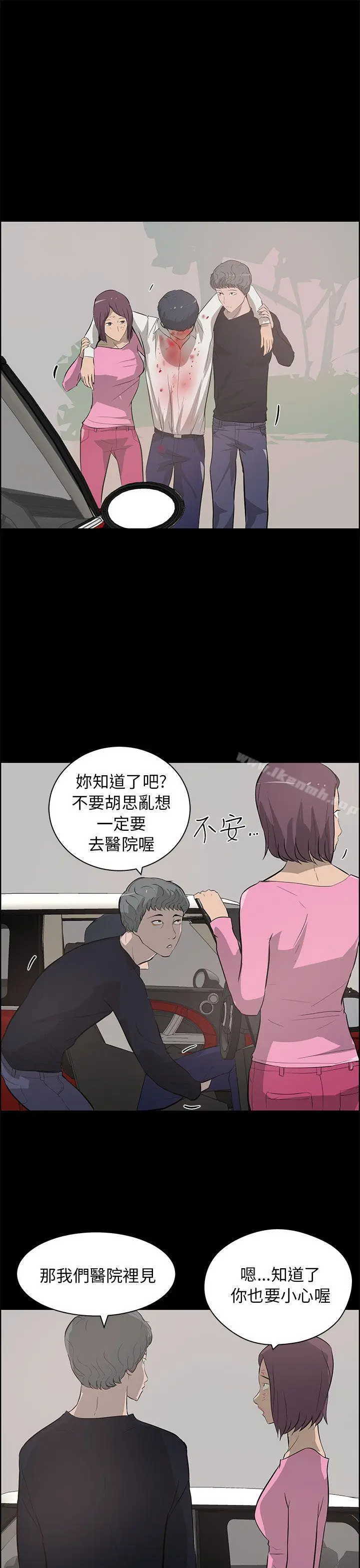 漫画《变成狗的男人》第25话第9张图