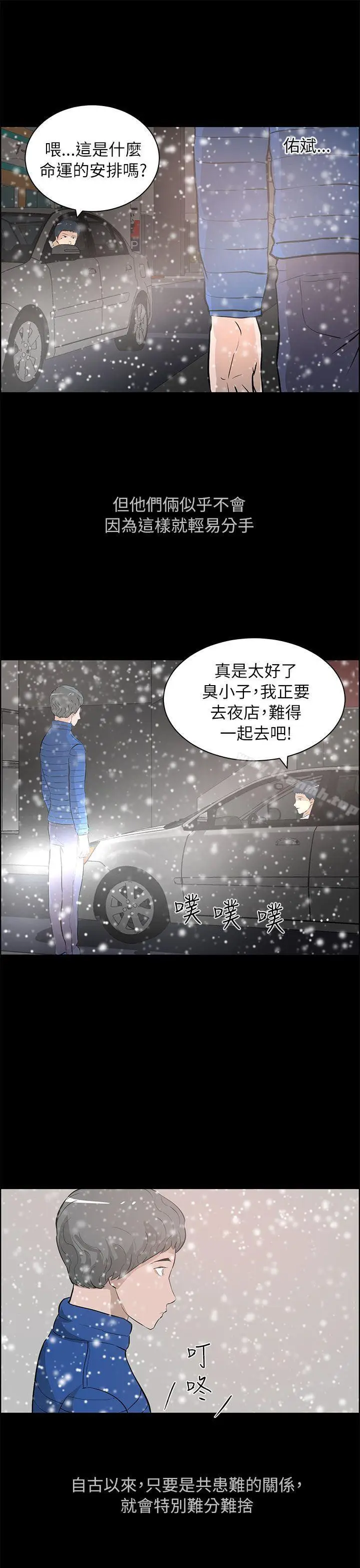 漫画《变成狗的男人》最终话第27张图