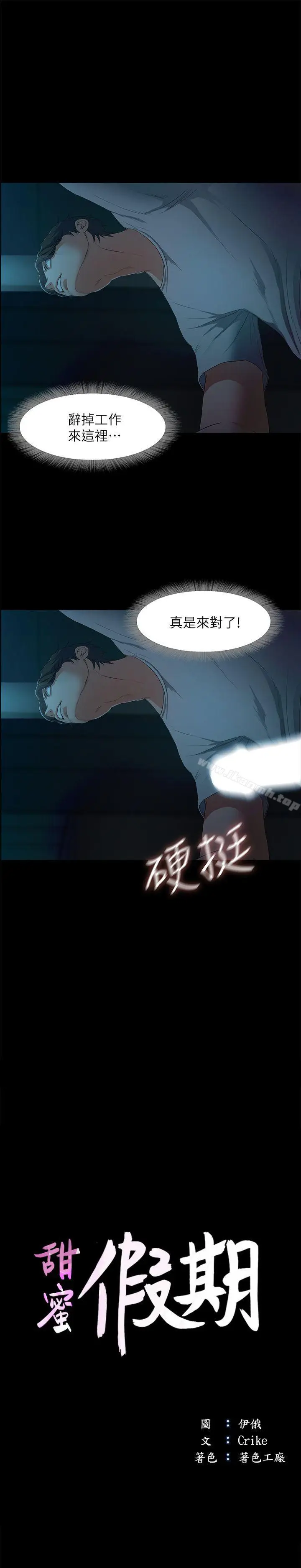 漫画《甜蜜假期》第3话第3张图
