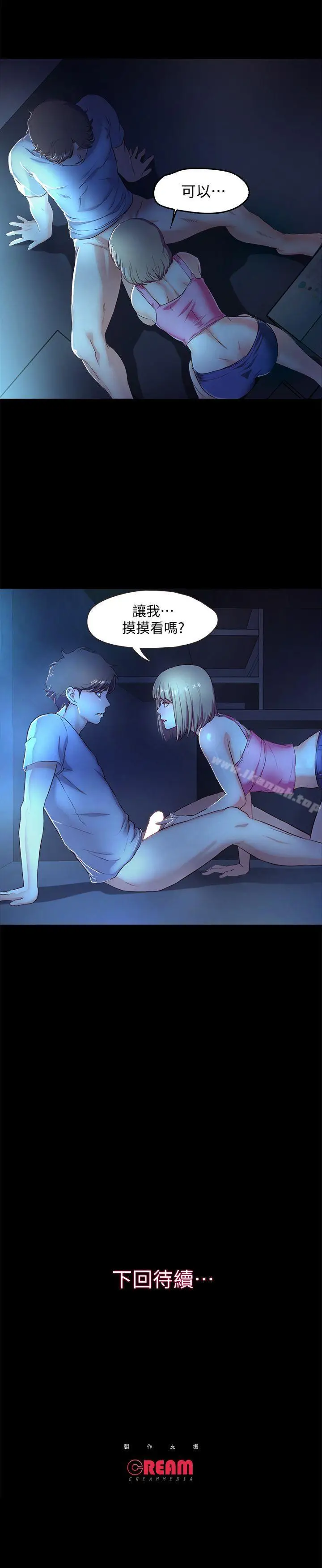 漫画《甜蜜假期》第3话第42张图