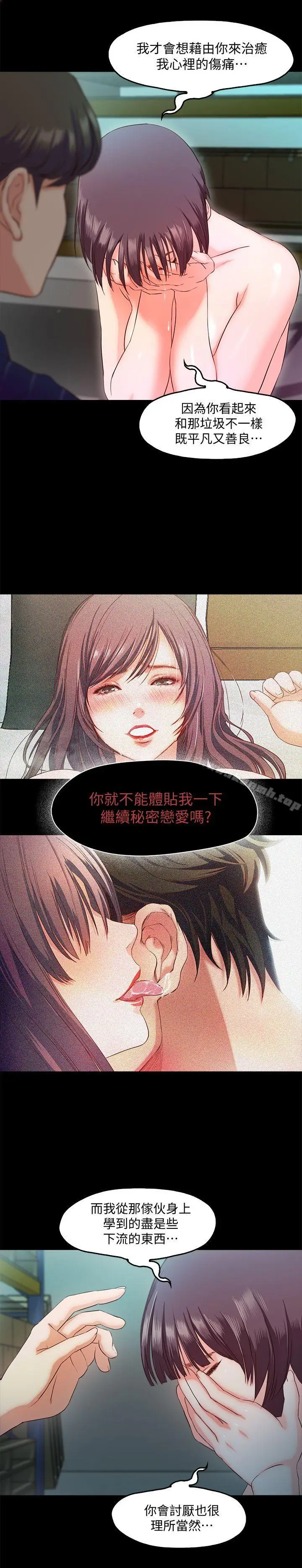漫画《甜蜜假期》第6话第25张图