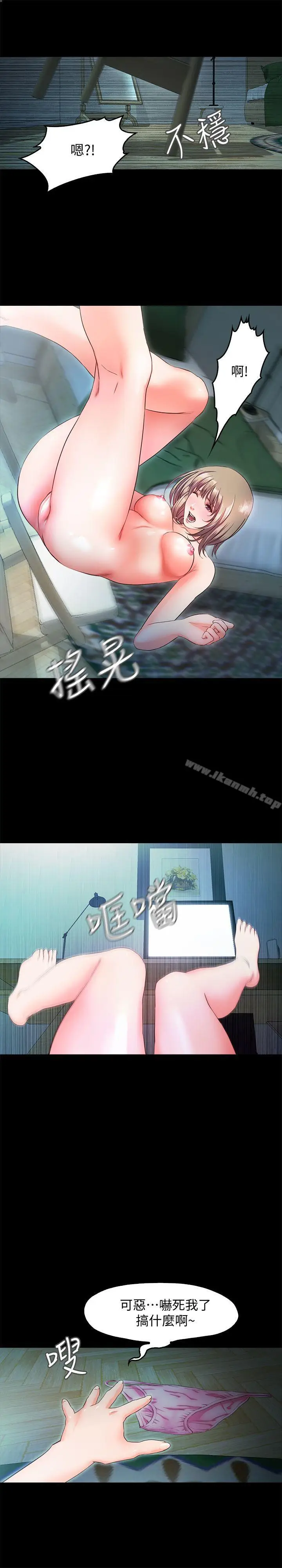 漫画《甜蜜假期》第9话第9张图