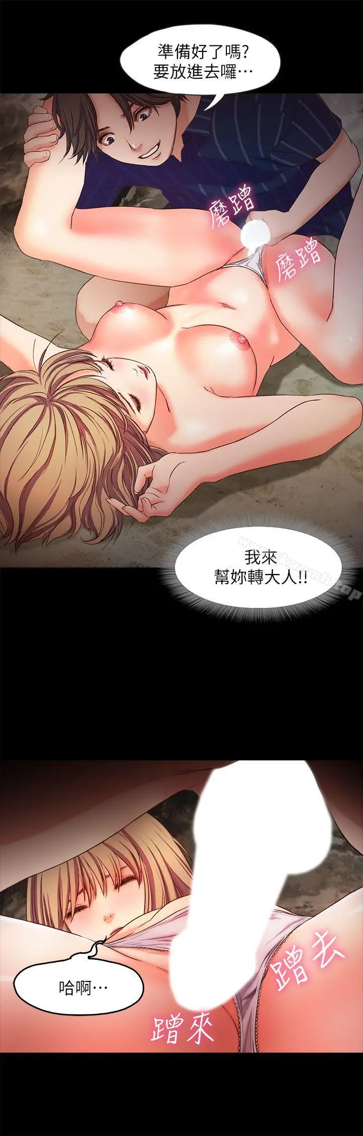 漫画《甜蜜假期》第12话第19张图