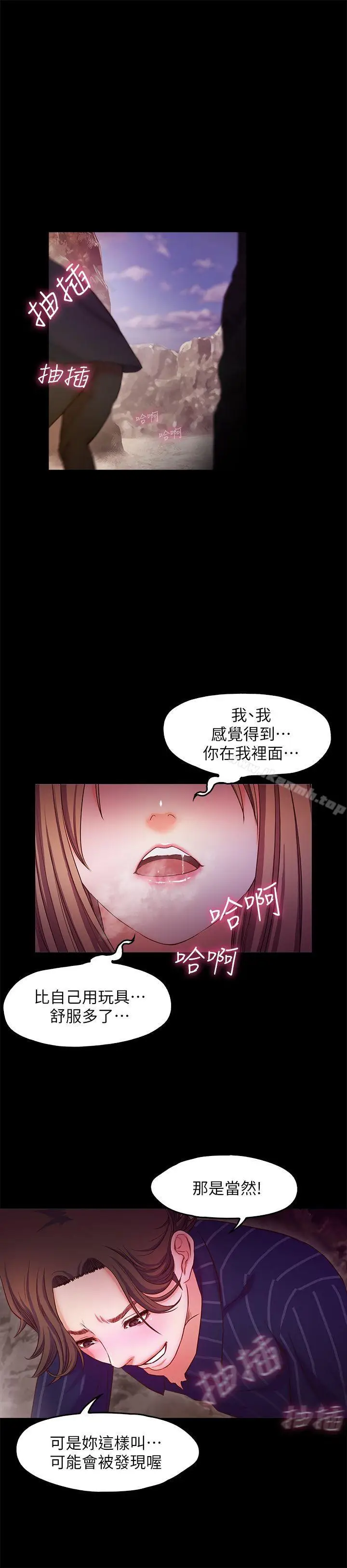 漫画《甜蜜假期》第12话第23张图