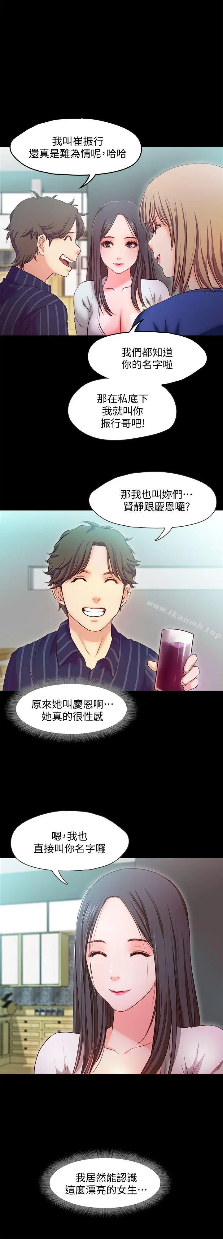 漫画《甜蜜假期》第15话第5张图