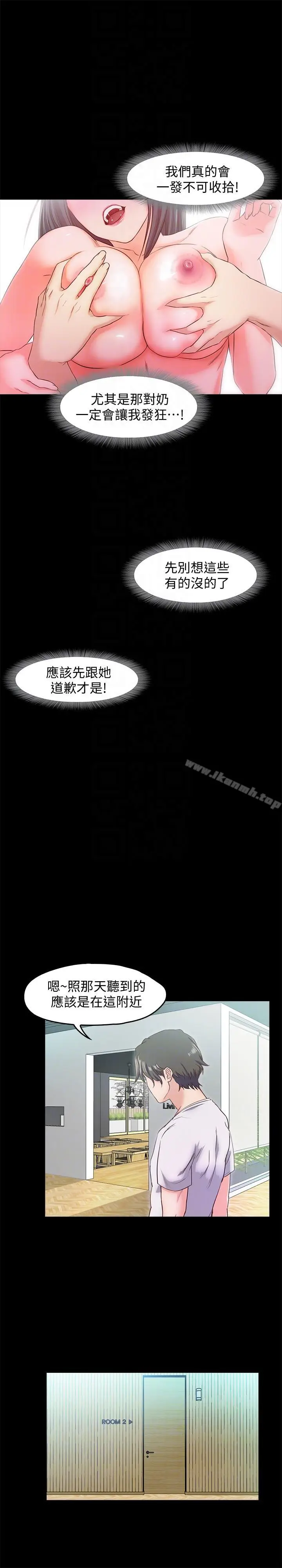 漫画《甜蜜假期》第17话第23张图