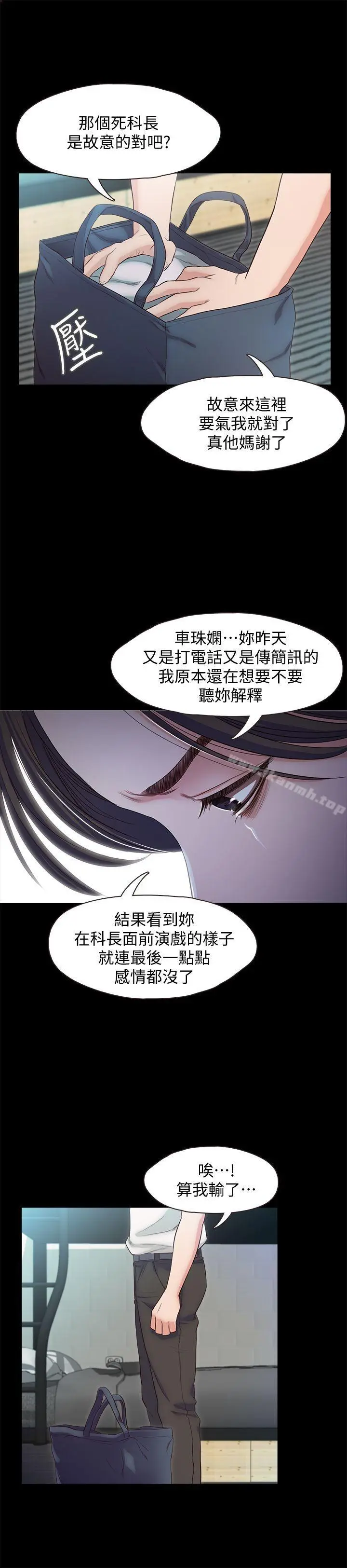 漫画《甜蜜假期》第18话第16张图