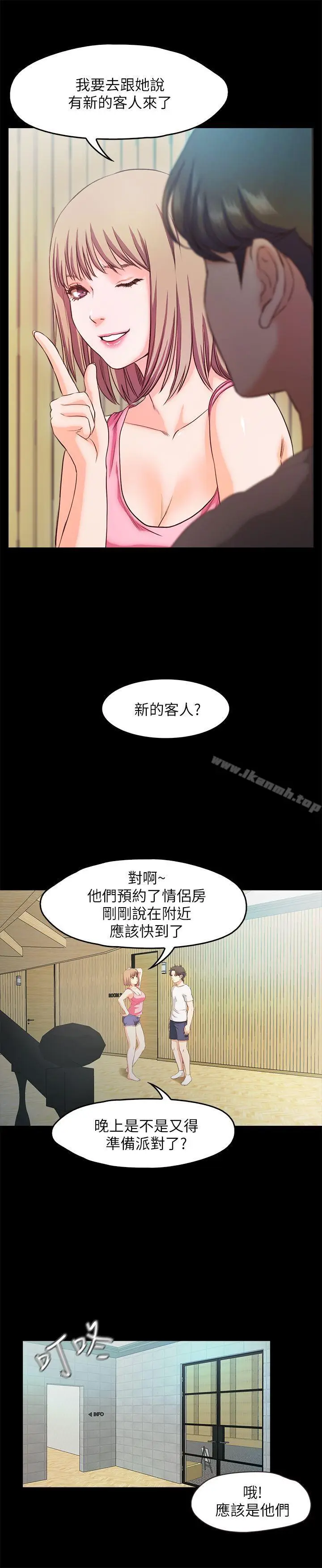 漫画《甜蜜假期》第18话第4张图