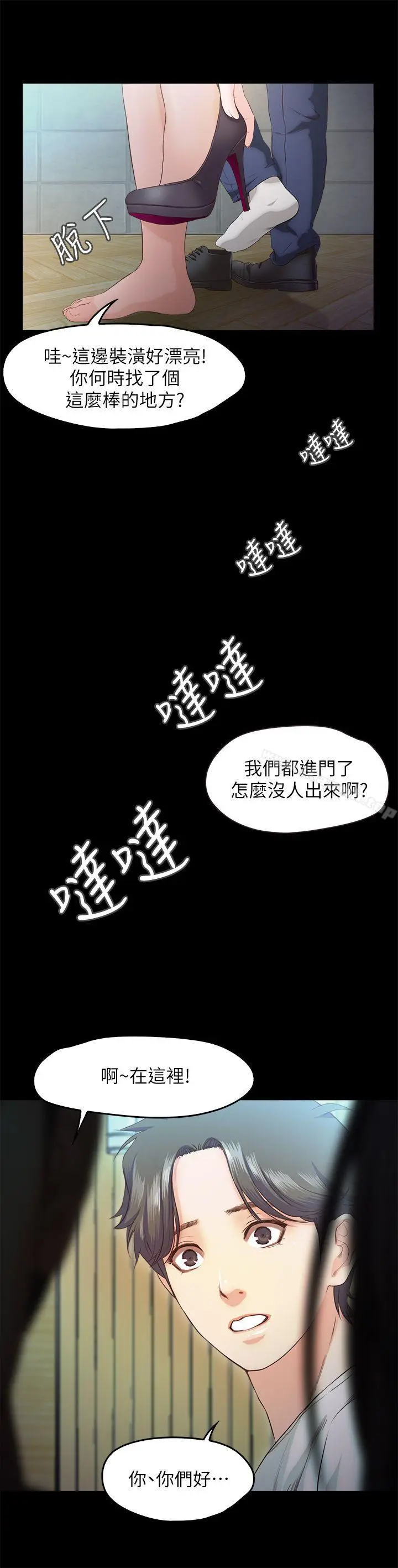 漫画《甜蜜假期》第18话第5张图