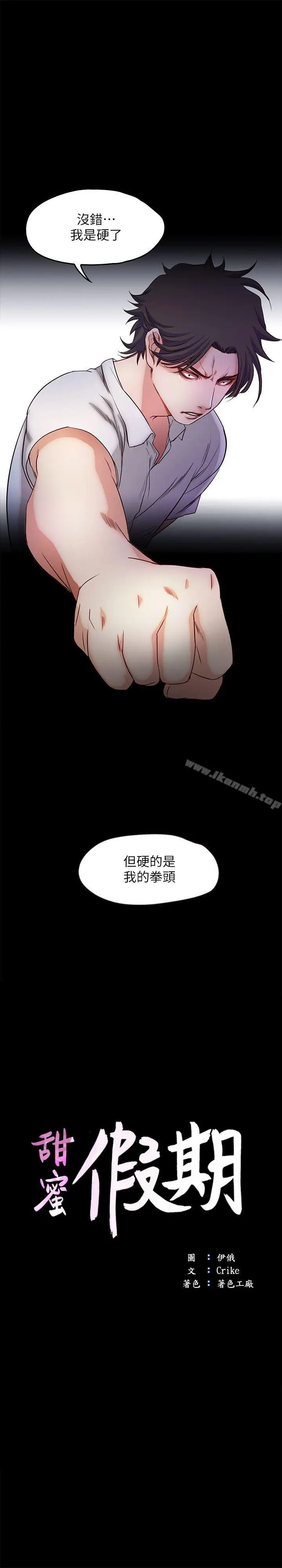 漫画《甜蜜假期》第19话第3张图