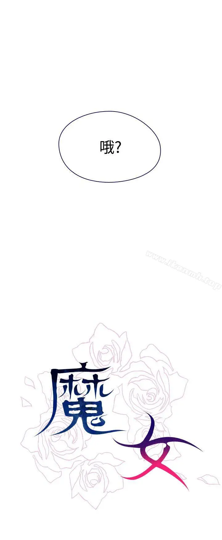 漫画《魔女》第4话第54张图