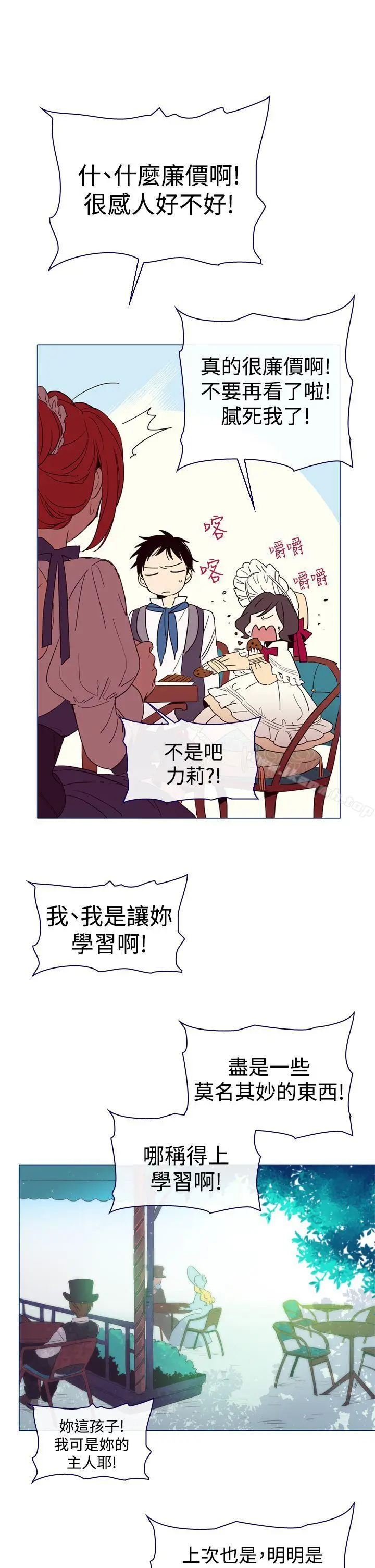 漫画《魔女》第5话第13张图