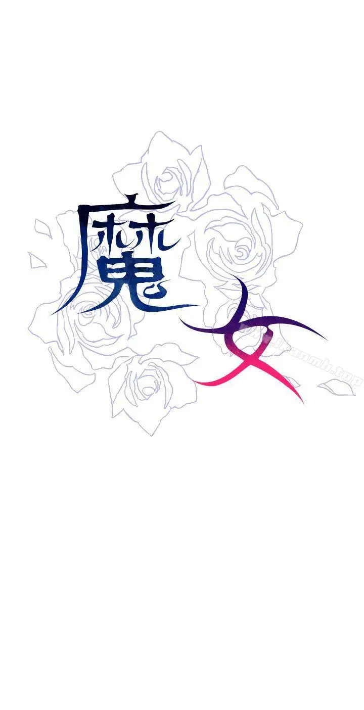 漫画《魔女》第5话第4张图