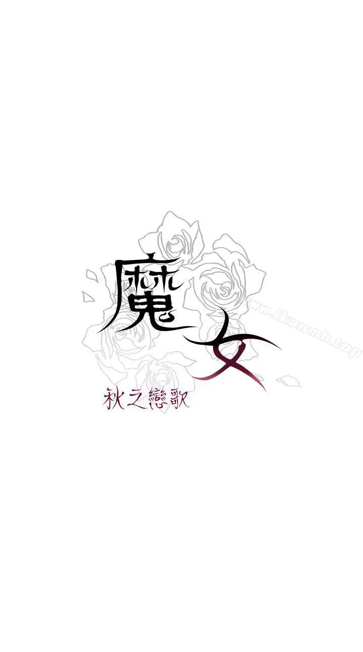 漫画《魔女》第7话第42张图