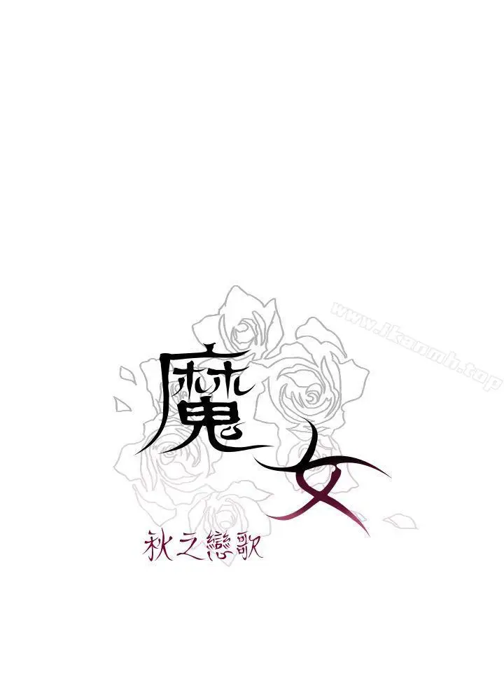漫画《魔女》第11话第50张图