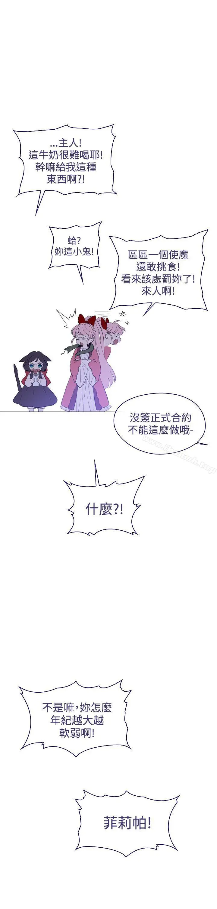 漫画《魔女》第13话第4张图
