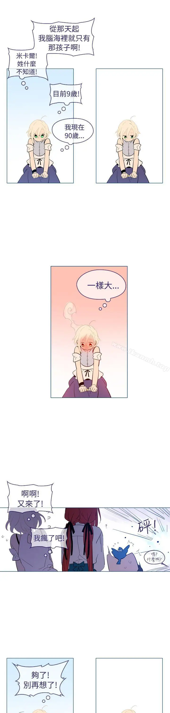 漫画《魔女》第15话第13张图