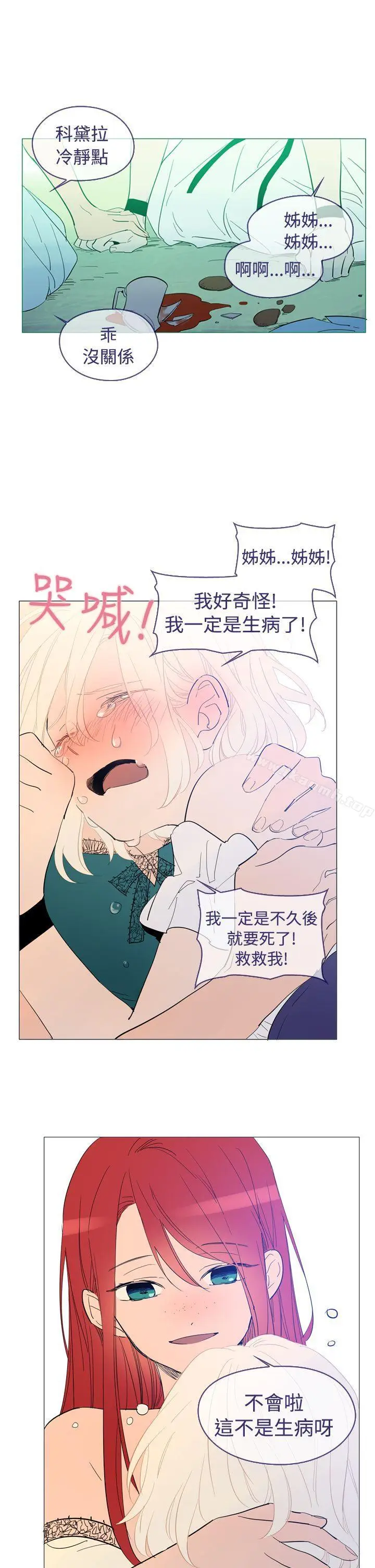 漫画《魔女》第15话第9张图