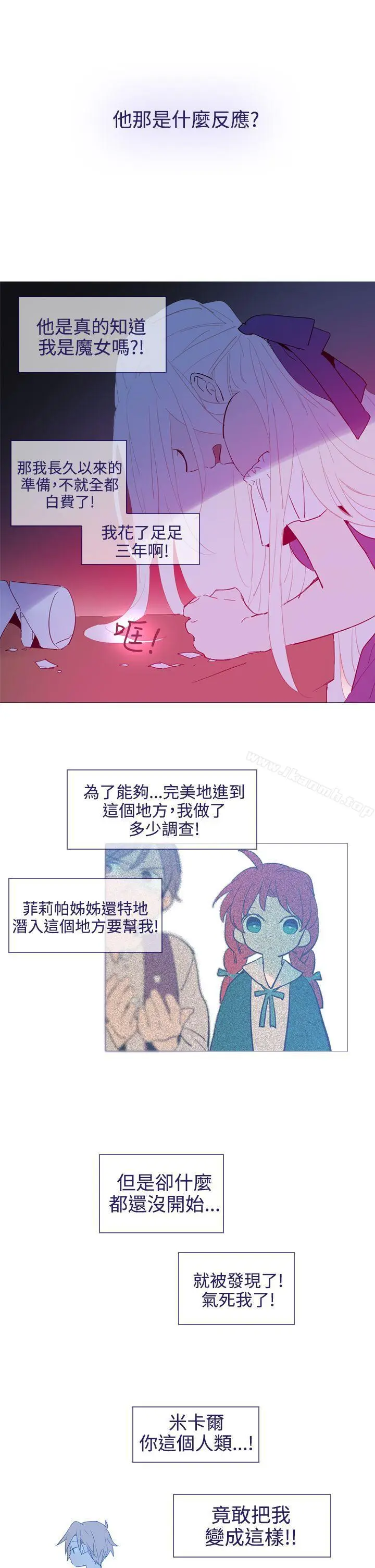 漫画《魔女》第16话第16张图