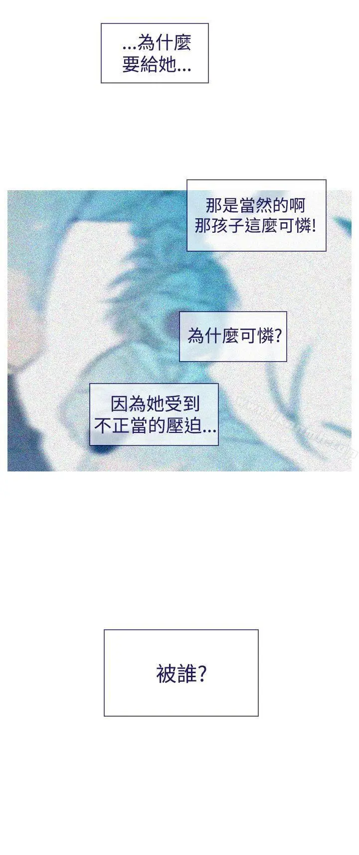 漫画《魔女》第17话第14张图