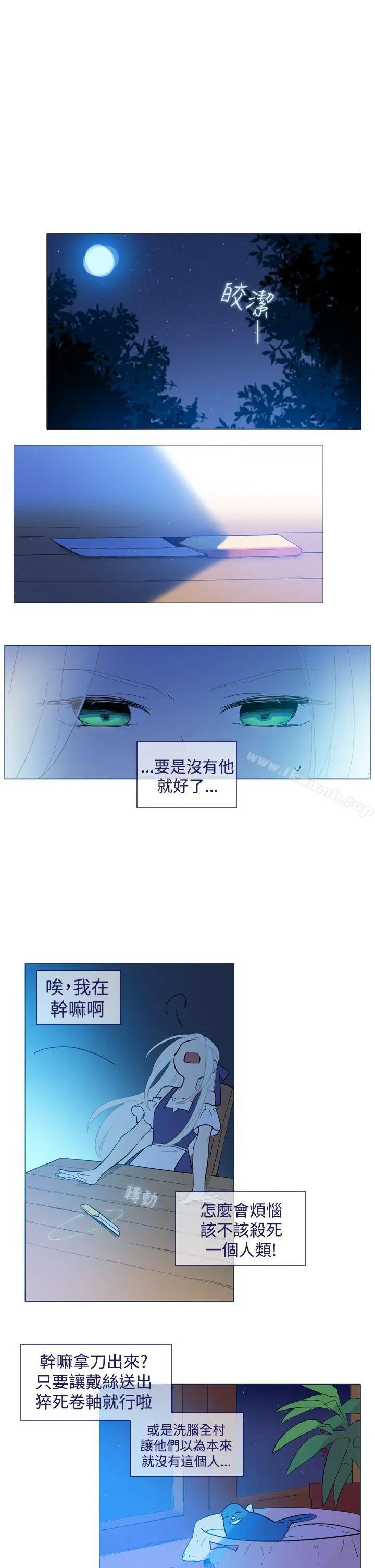 漫画《魔女》第17话第17张图