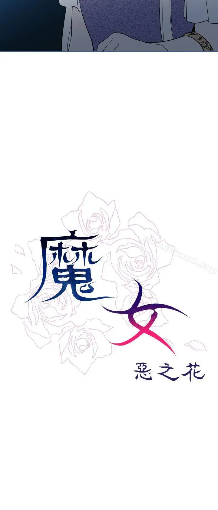漫画《魔女》第17话第4张图