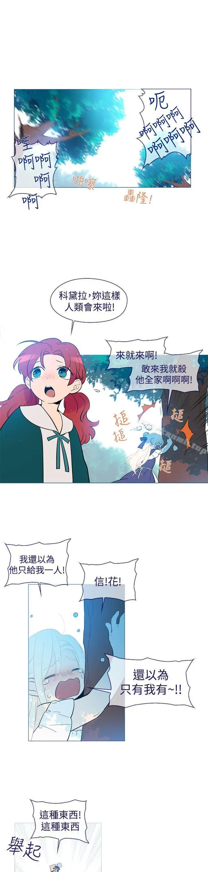 漫画《魔女》第17话第5张图