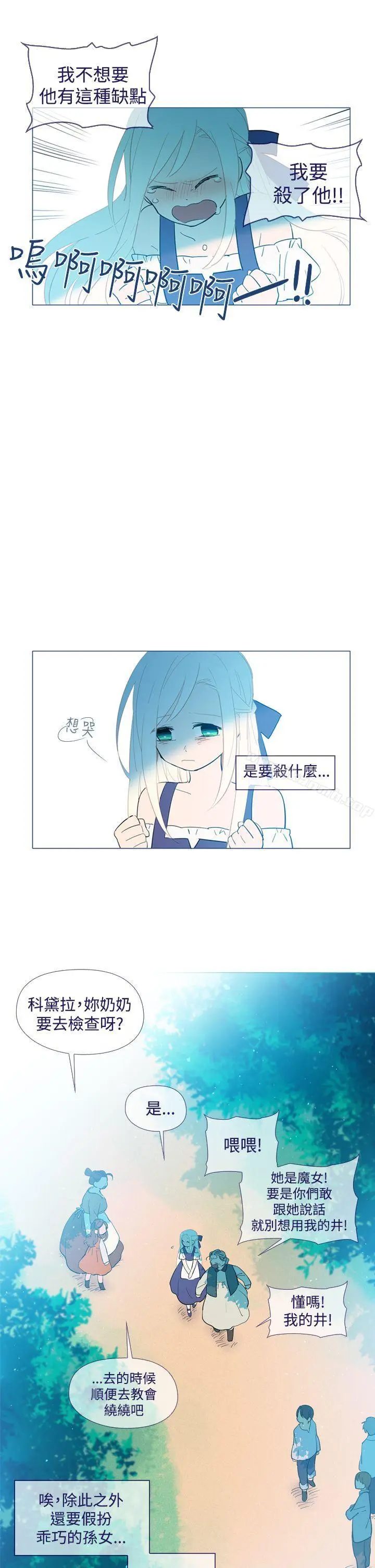 漫画《魔女》第17话第9张图