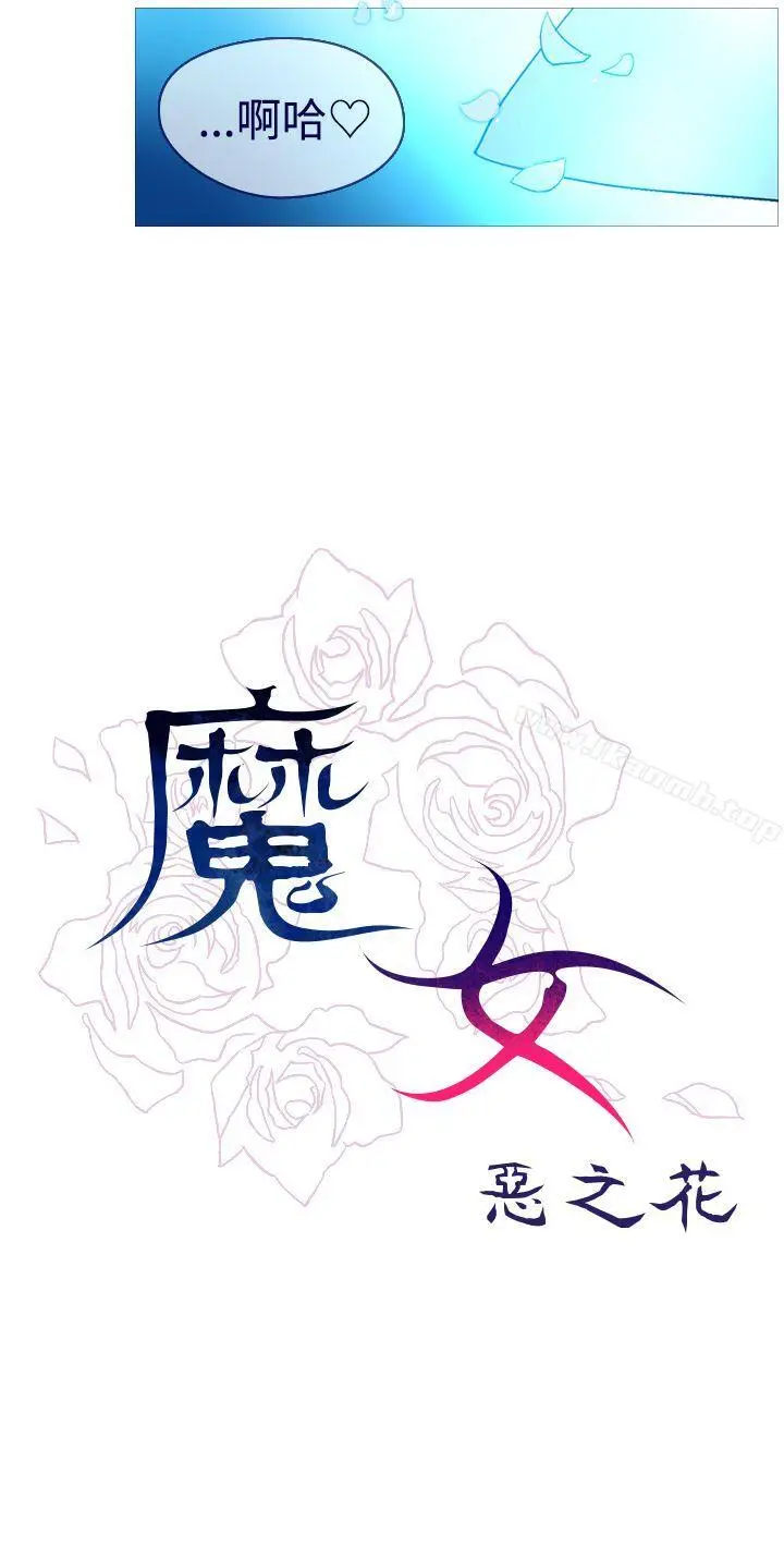 漫画《魔女》第18话第11张图