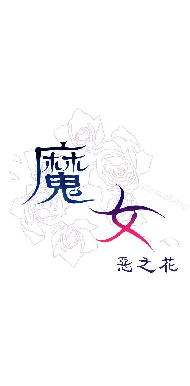 漫画《魔女》第19话第29张图