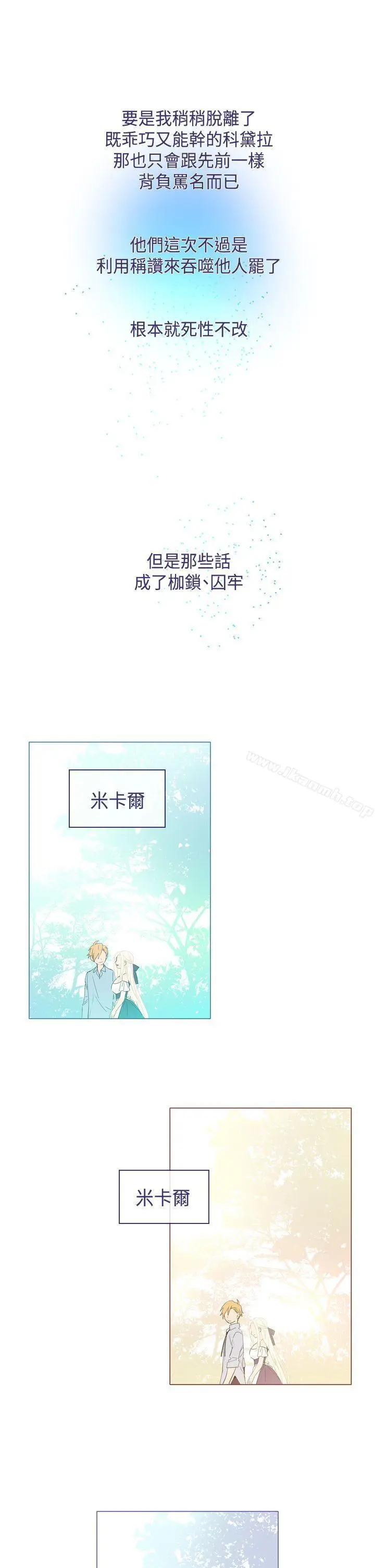漫画《魔女》第20话第9张图