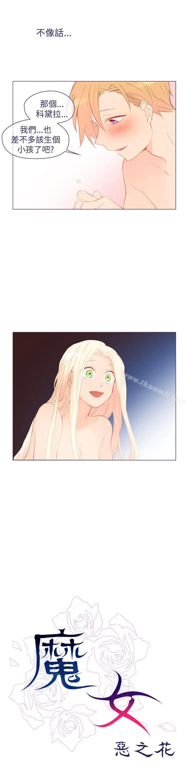 漫画《魔女》第21话第27张图