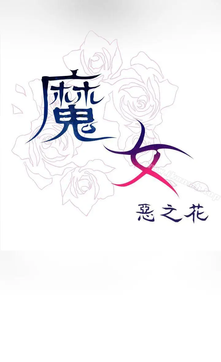 漫画《魔女》第22话第30张图