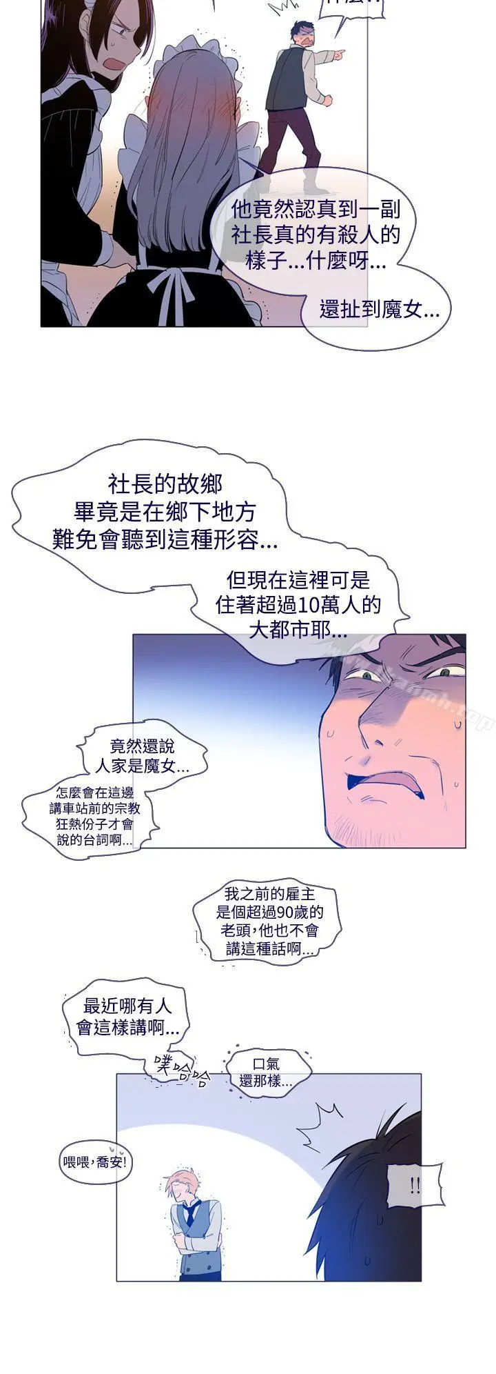 漫画《魔女》第24话第14张图