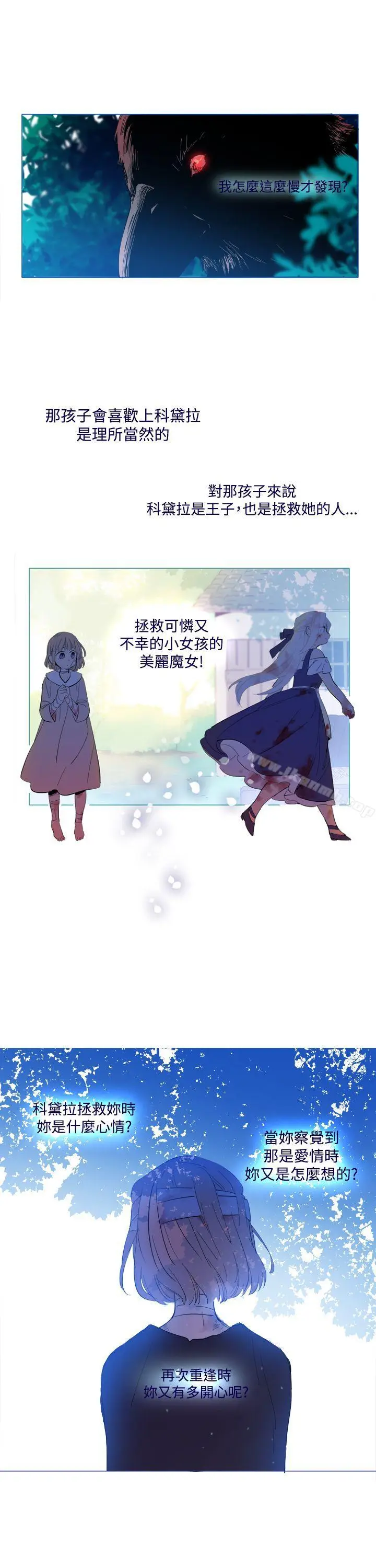 漫画《魔女》外传1第16张图