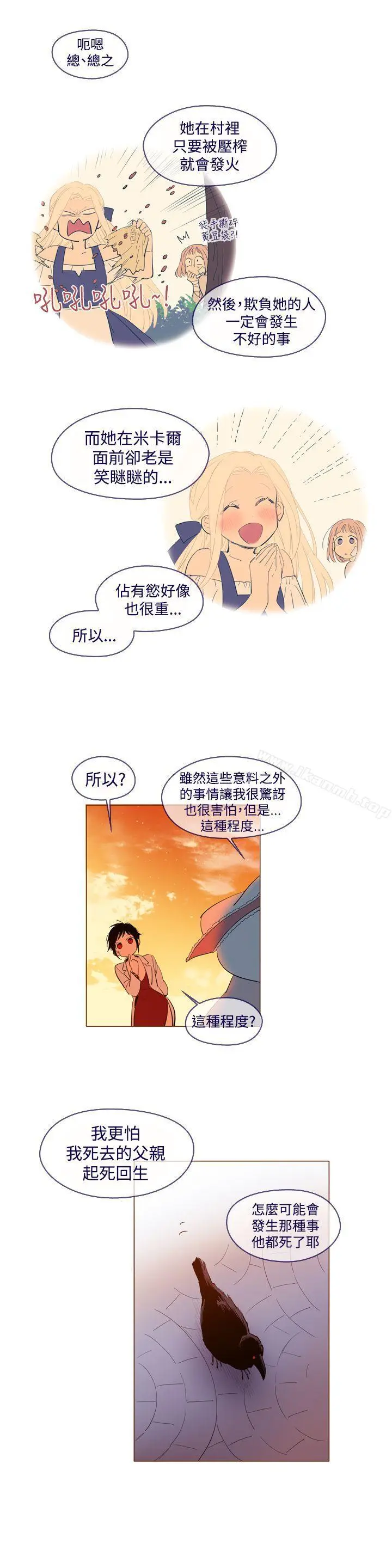 漫画《魔女》外传2第13张图