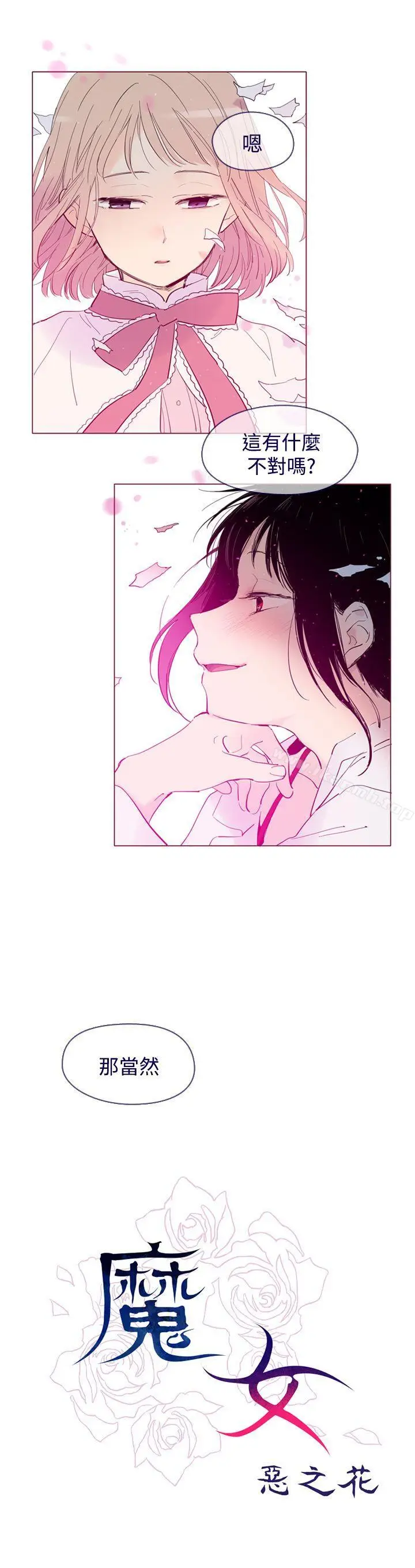漫画《魔女》外传2第3张图
