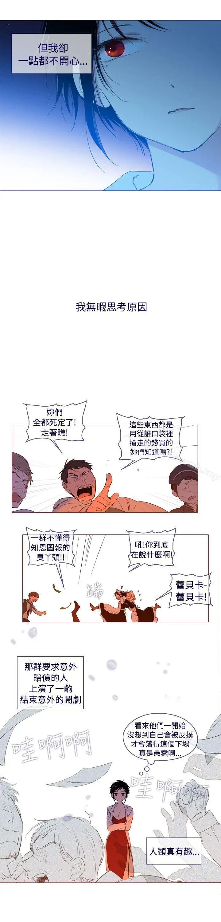 漫画《魔女》外传3(完)第10张图
