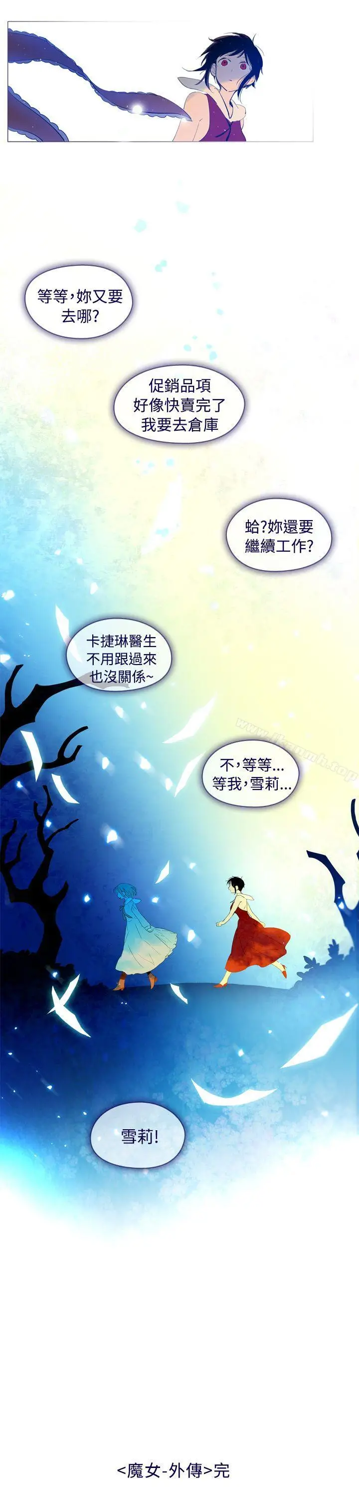 漫画《魔女》外传3(完)第19张图