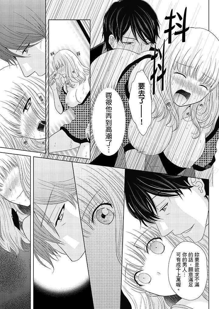 漫画《年长大叔的用心爱爱》第5话第12张图